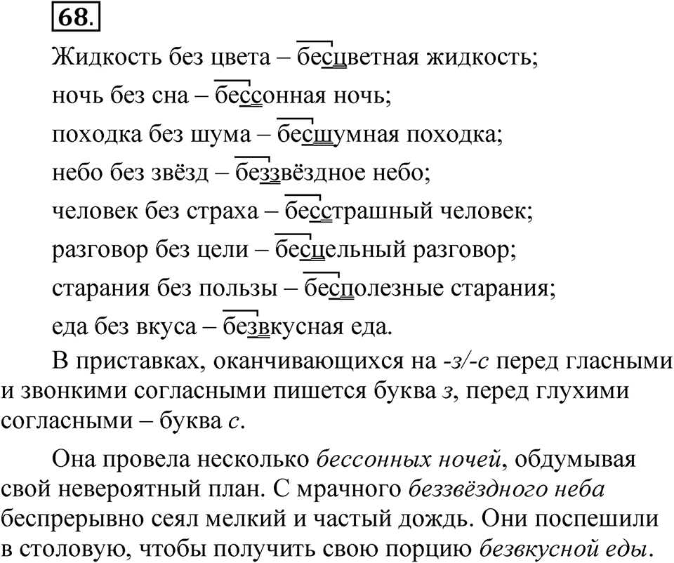 Упражнение 68 — решение 1