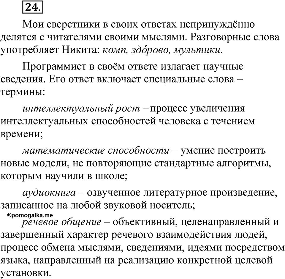 Упражнение 24 — решение 1