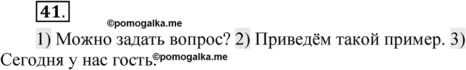 Упражнение 41 — решение 1