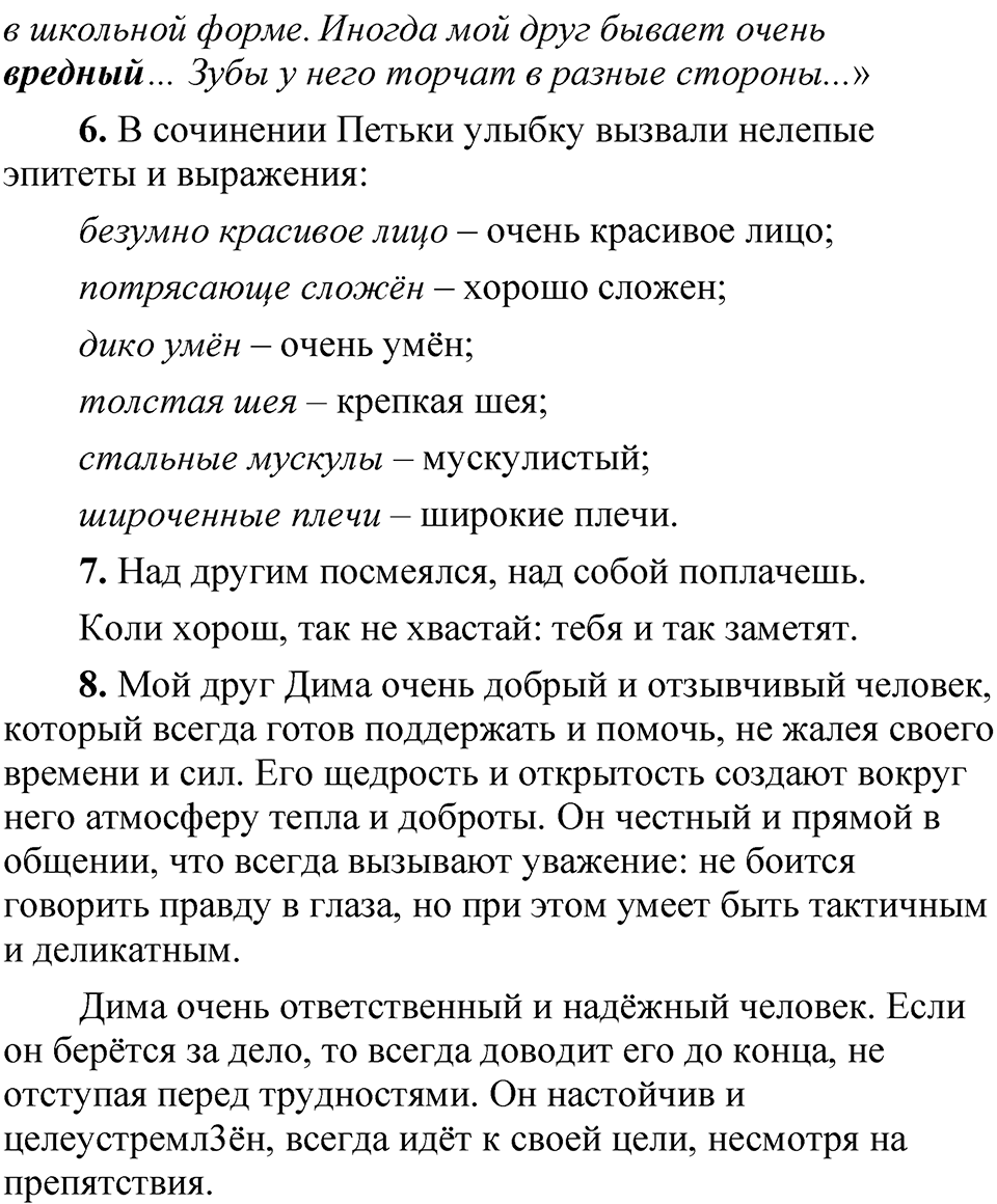 Страница 160 Анализируем текст — решение 3
