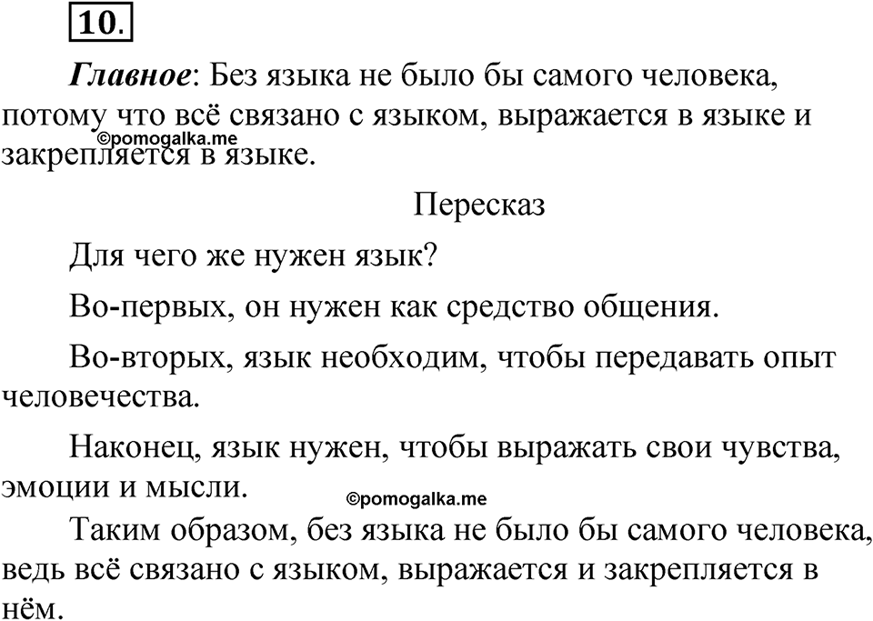 Упражнение 10 — решение 1