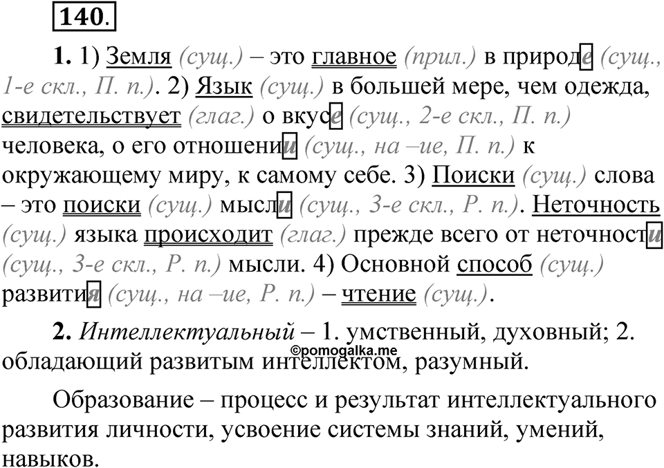 Упражнение 140 — решение 1