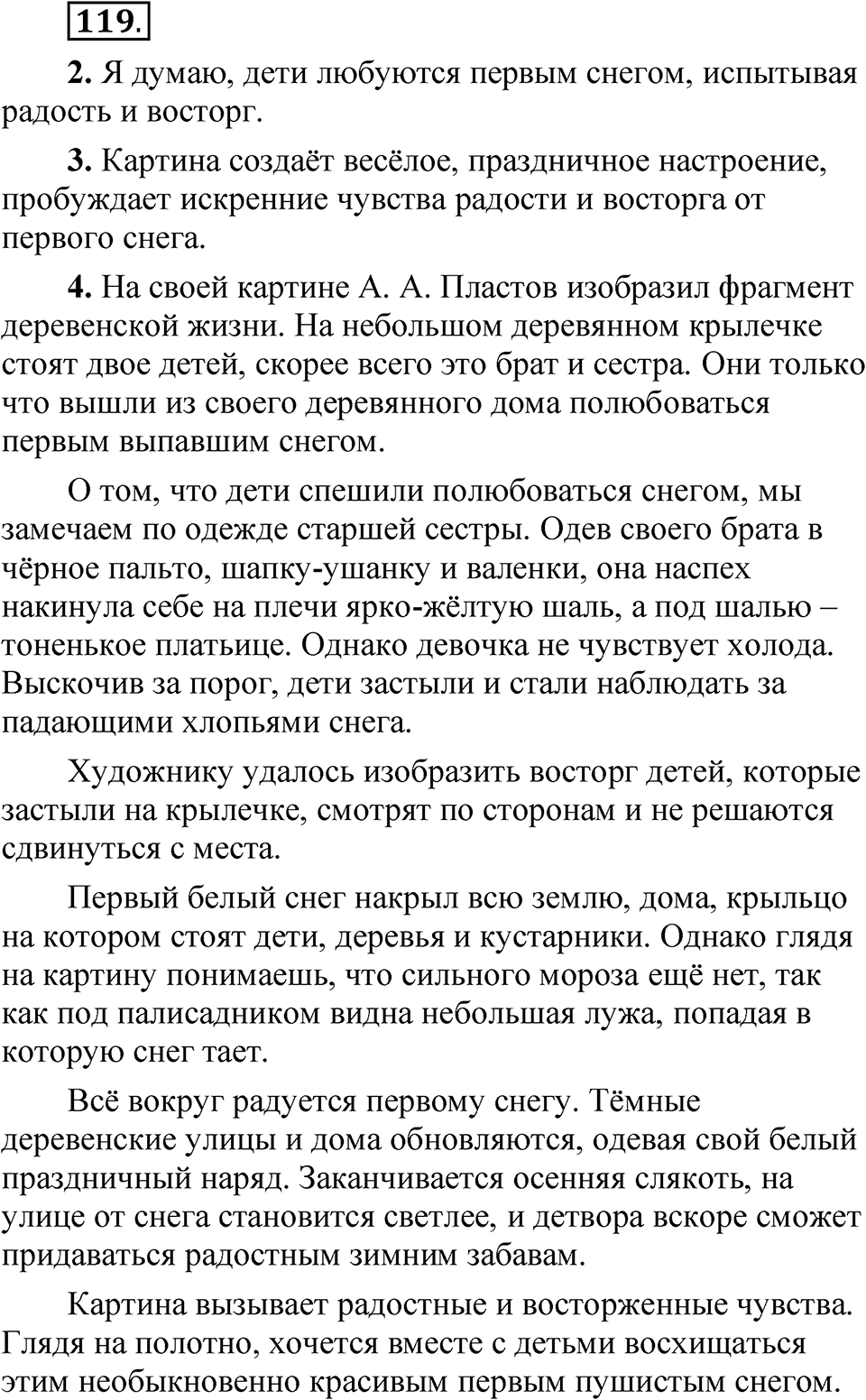 Упражнение 119 — решение 1