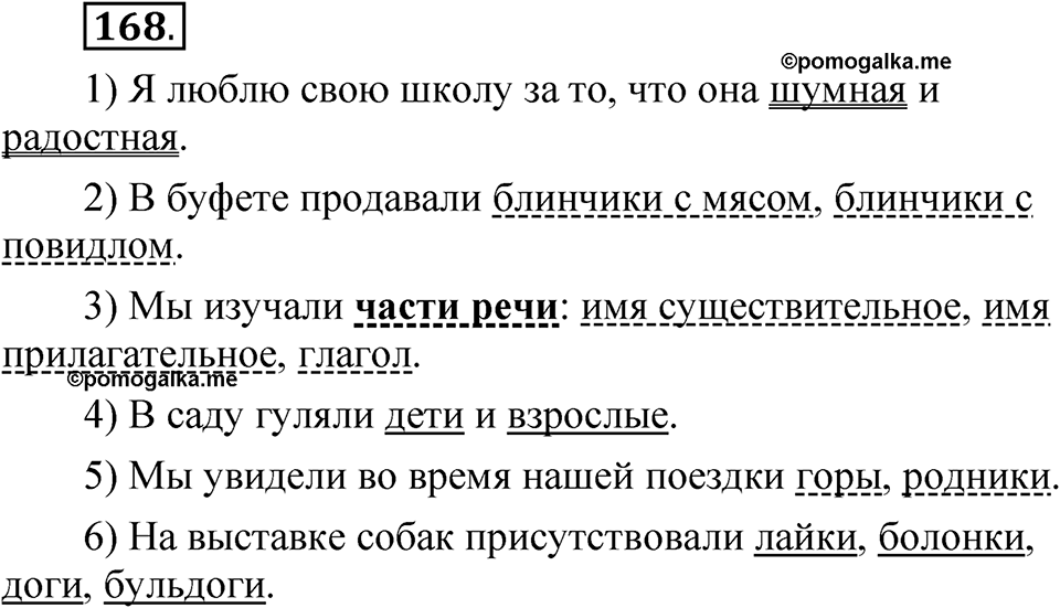 Упражнение 168 — решение 1