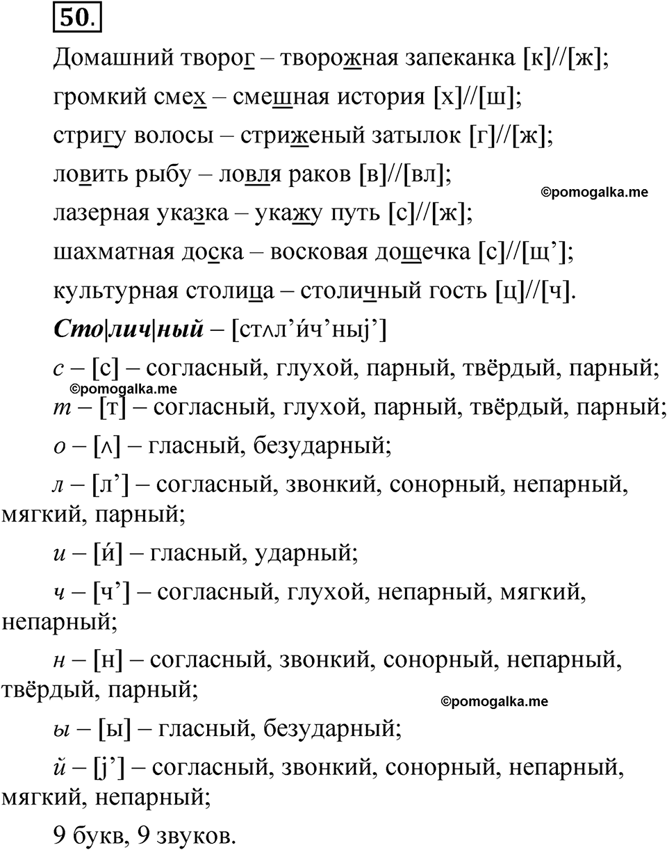 Упражнение 50 — решение 1
