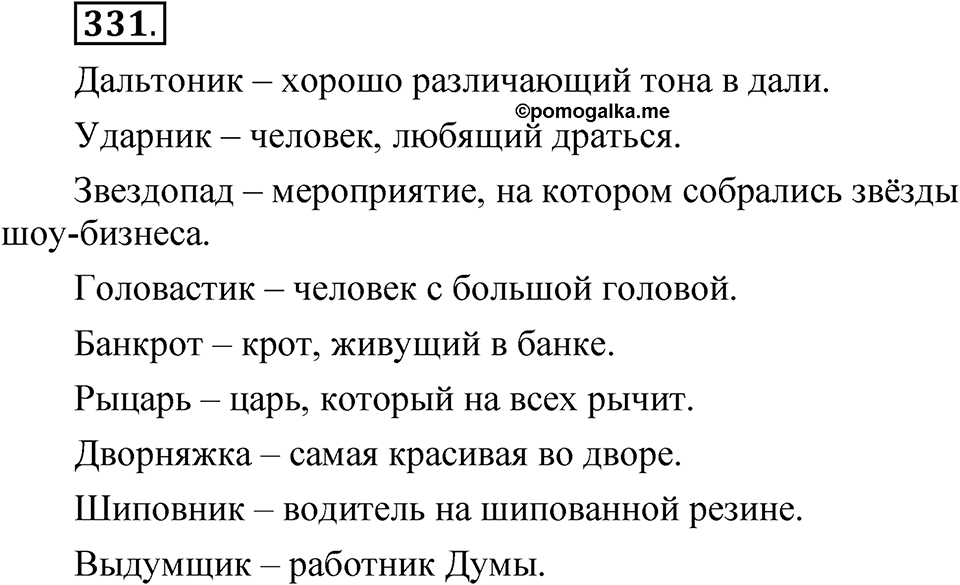 Упражнение 331 — решение 1