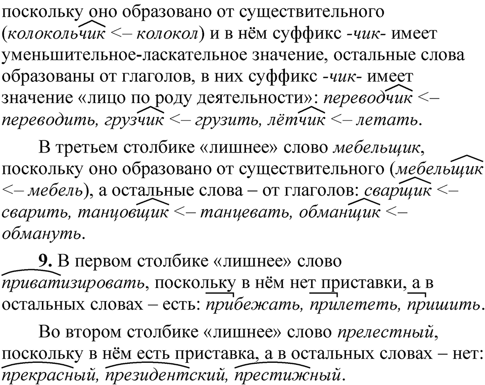 Страница 64 Проверяем себя — решение 2
