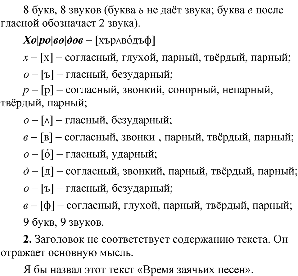 Упражнение 303 — решение 2