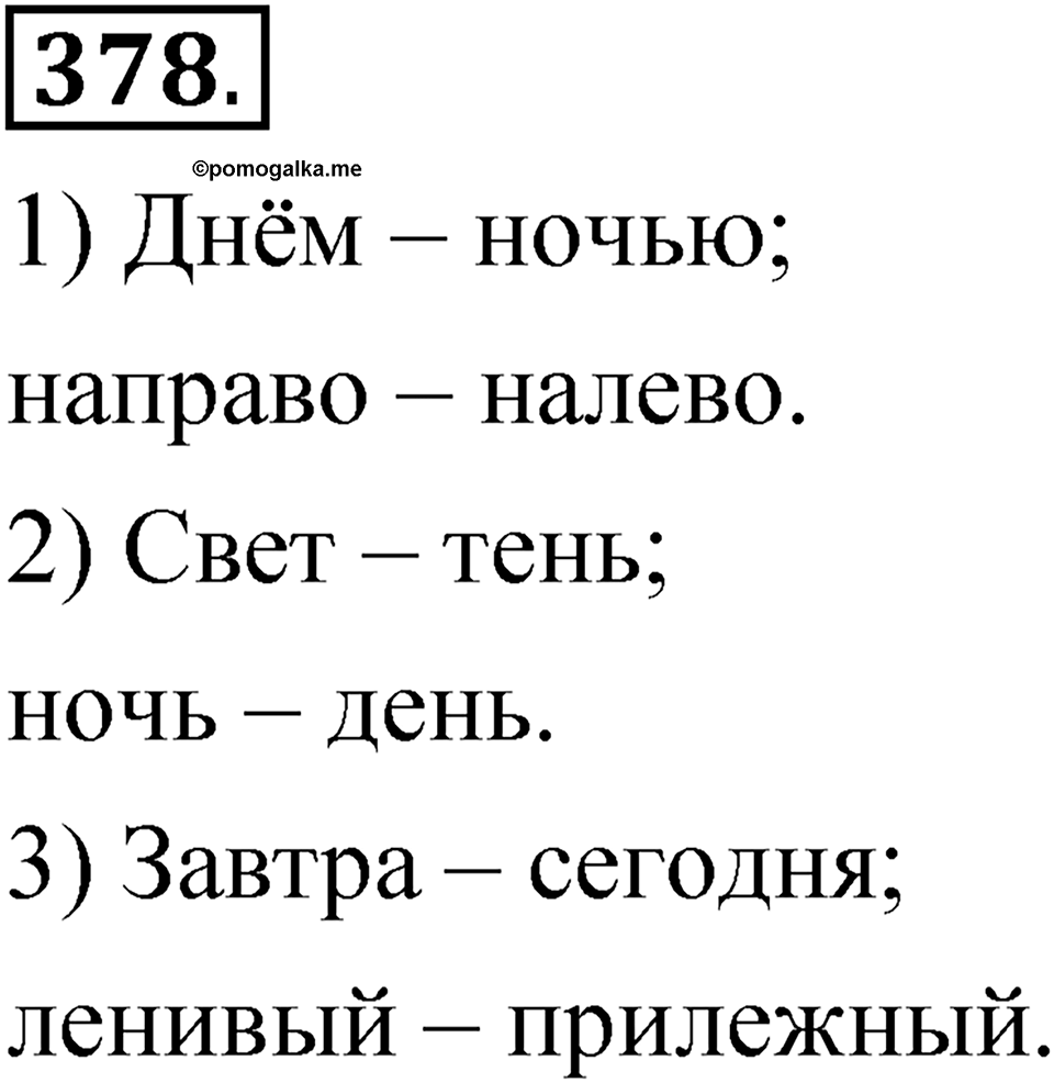 Упражнение 378 — решение 1