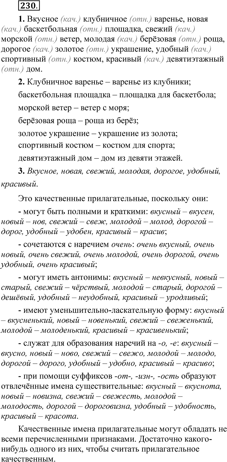 Упражнение 230 — решение 1