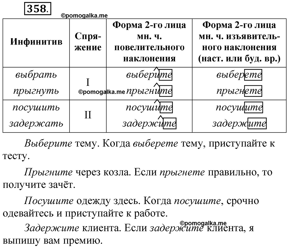 Упражнение 358 — решение 1