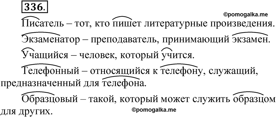 Упражнение 336 — решение 1