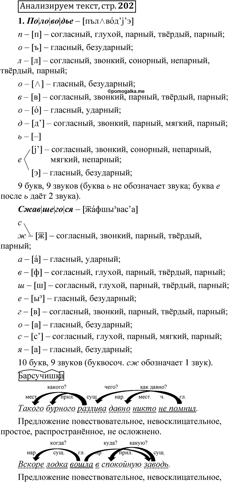 Страница 202 Анализируем текст — решение 1