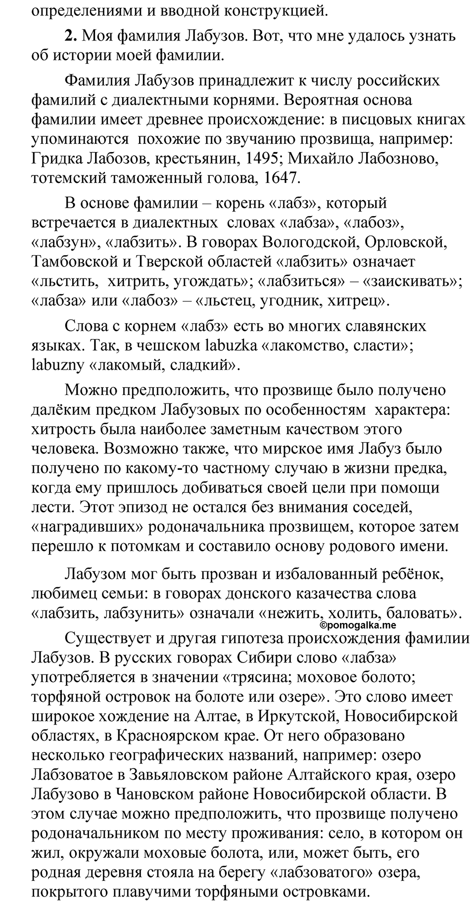 Страница 110 Анализируем текст — решение 2