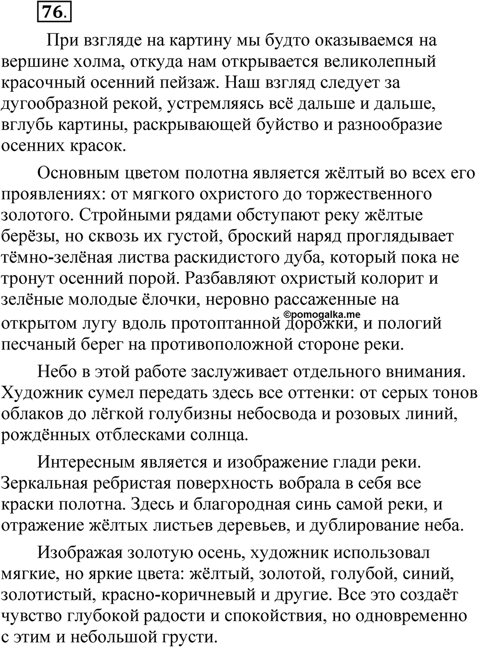 Упражнение 76 — решение 1