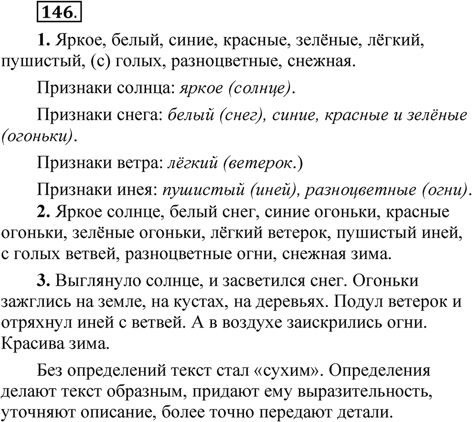 Упражнение 146 — решение 1