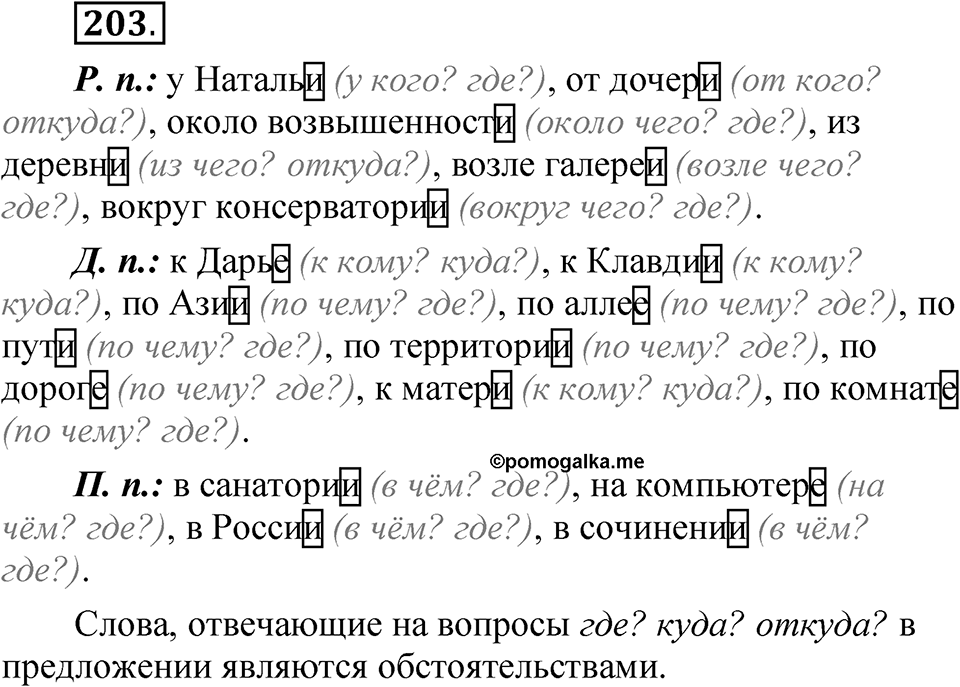 Упражнение 203 — решение 1