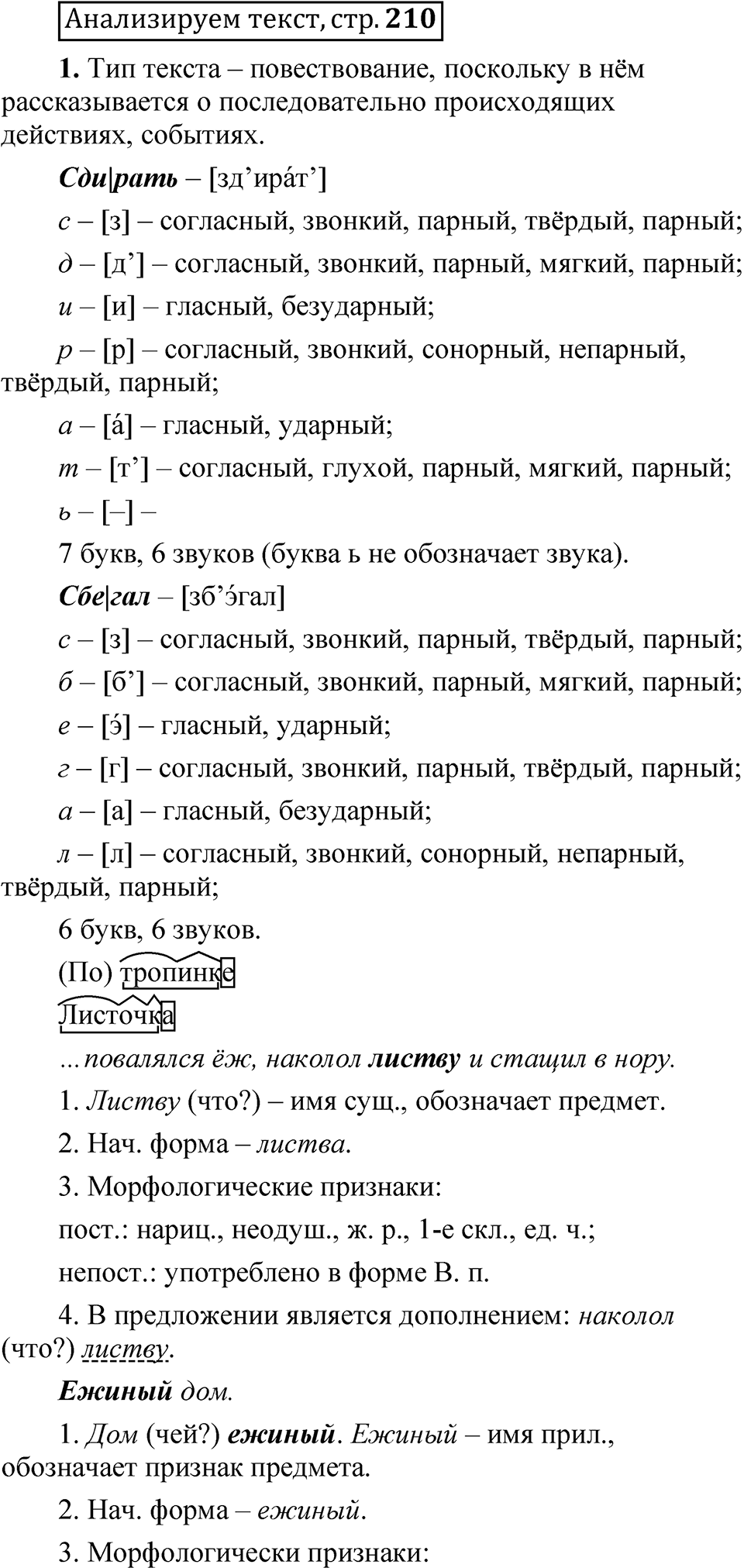 Страница 210 Анализируем текст — решение 1