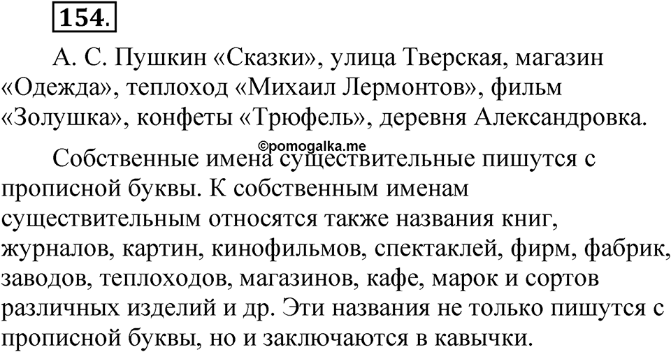 Упражнение 154 — решение 1