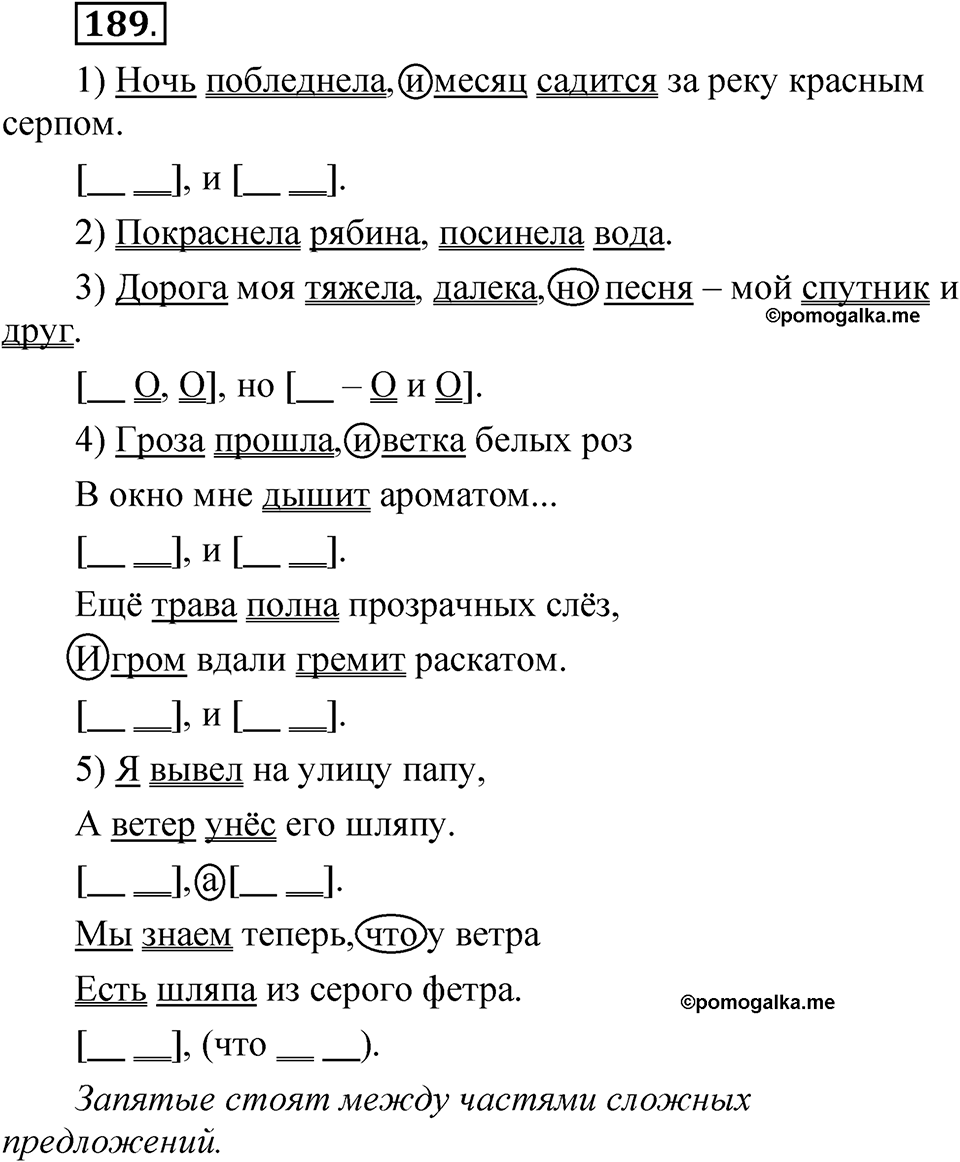 Упражнение 189 — решение 1