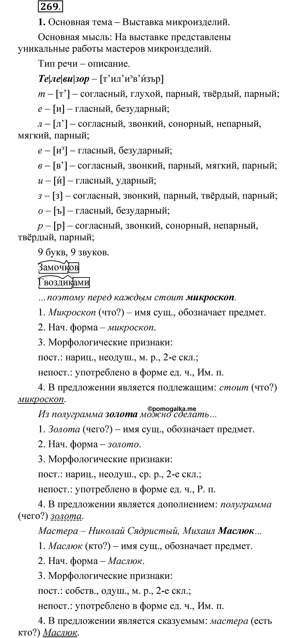 Упражнение 269 — решение 1