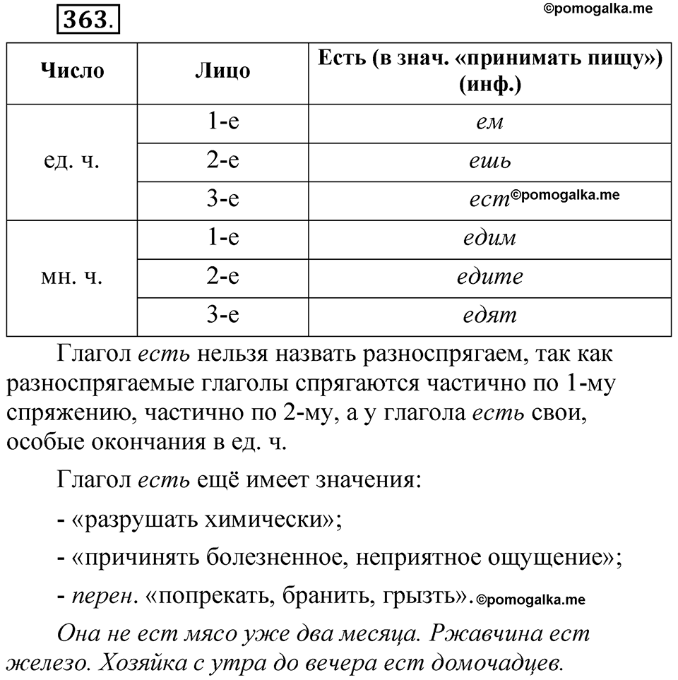 Упражнение 363 — решение 1