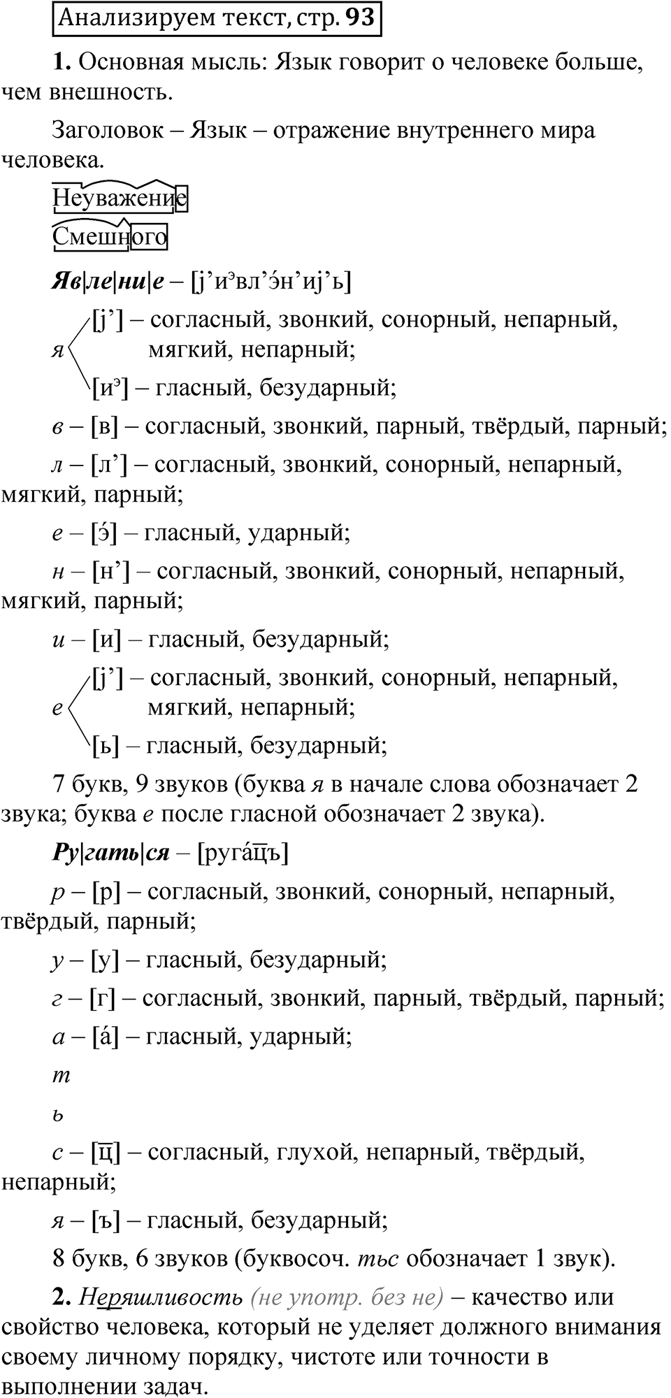 Страница 93 Анализируем текст — решение 1