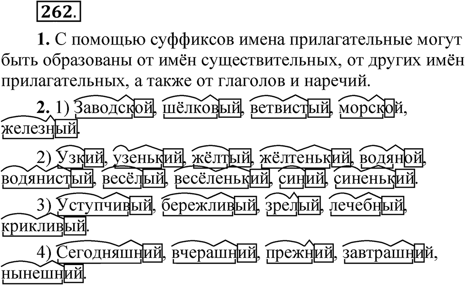 Упражнение 262 — решение 1