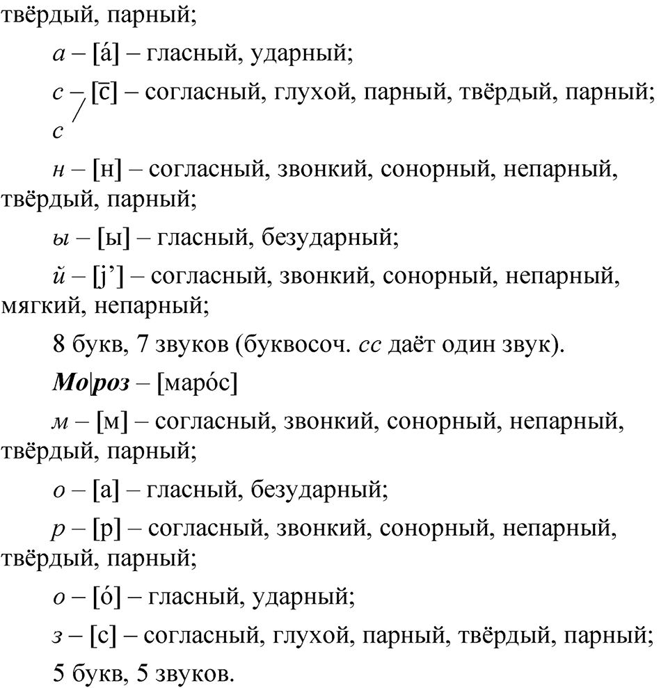Упражнение 211 — решение 2