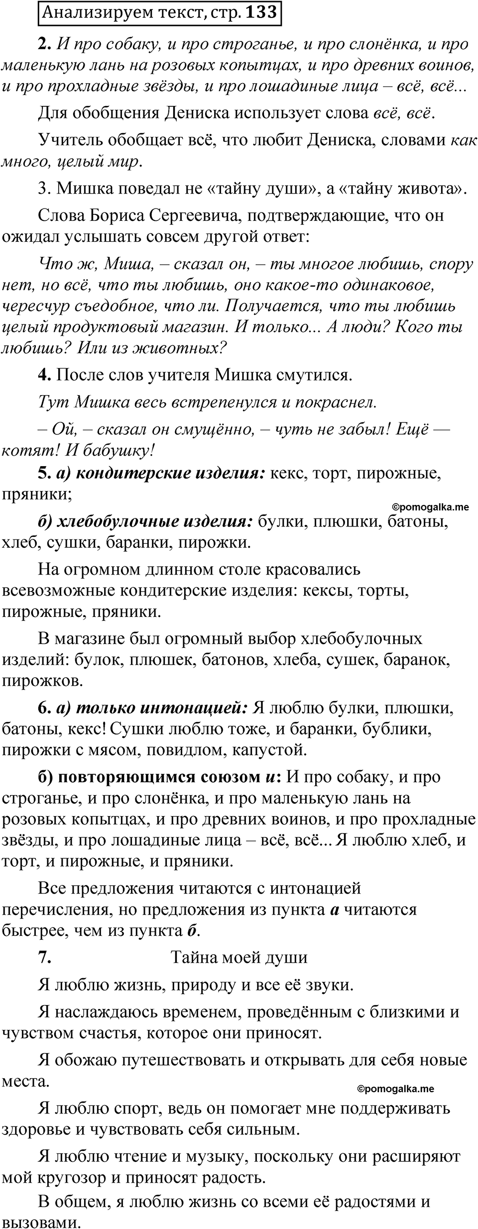 Страница 133 Анализируем текст — решение 1