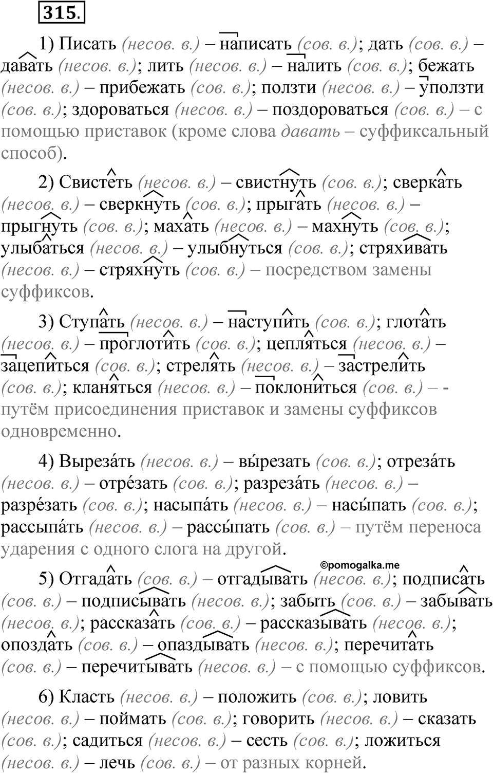 Упражнение 315 — решение 1