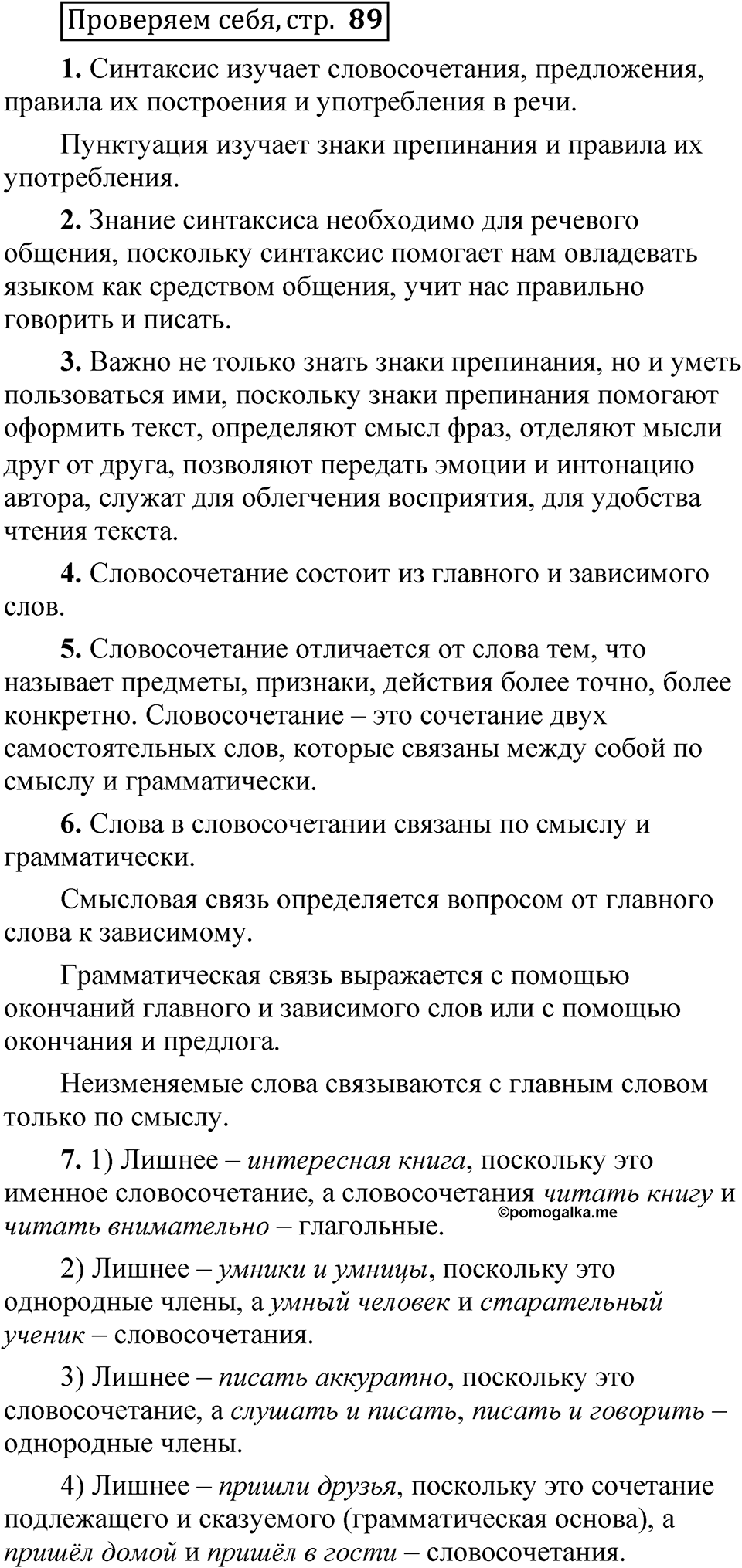 Страница 89 Проверяем себя — решение 1