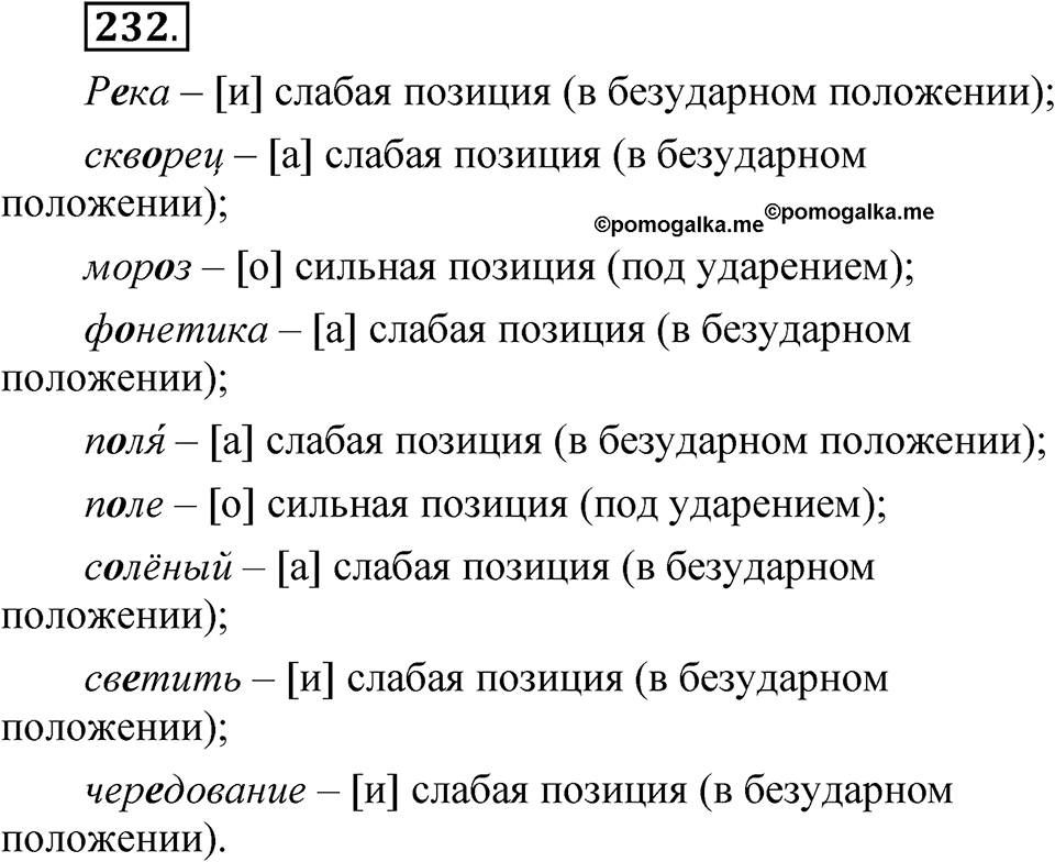 Упражнение 232 — решение 1