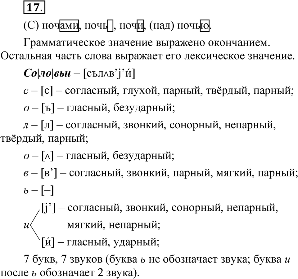 Упражнение 17 — решение 1