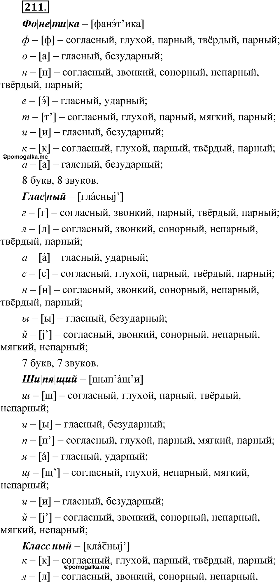 Упражнение 211 — решение 1