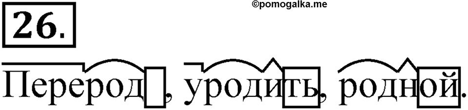 Упражнение 26 — решение 1