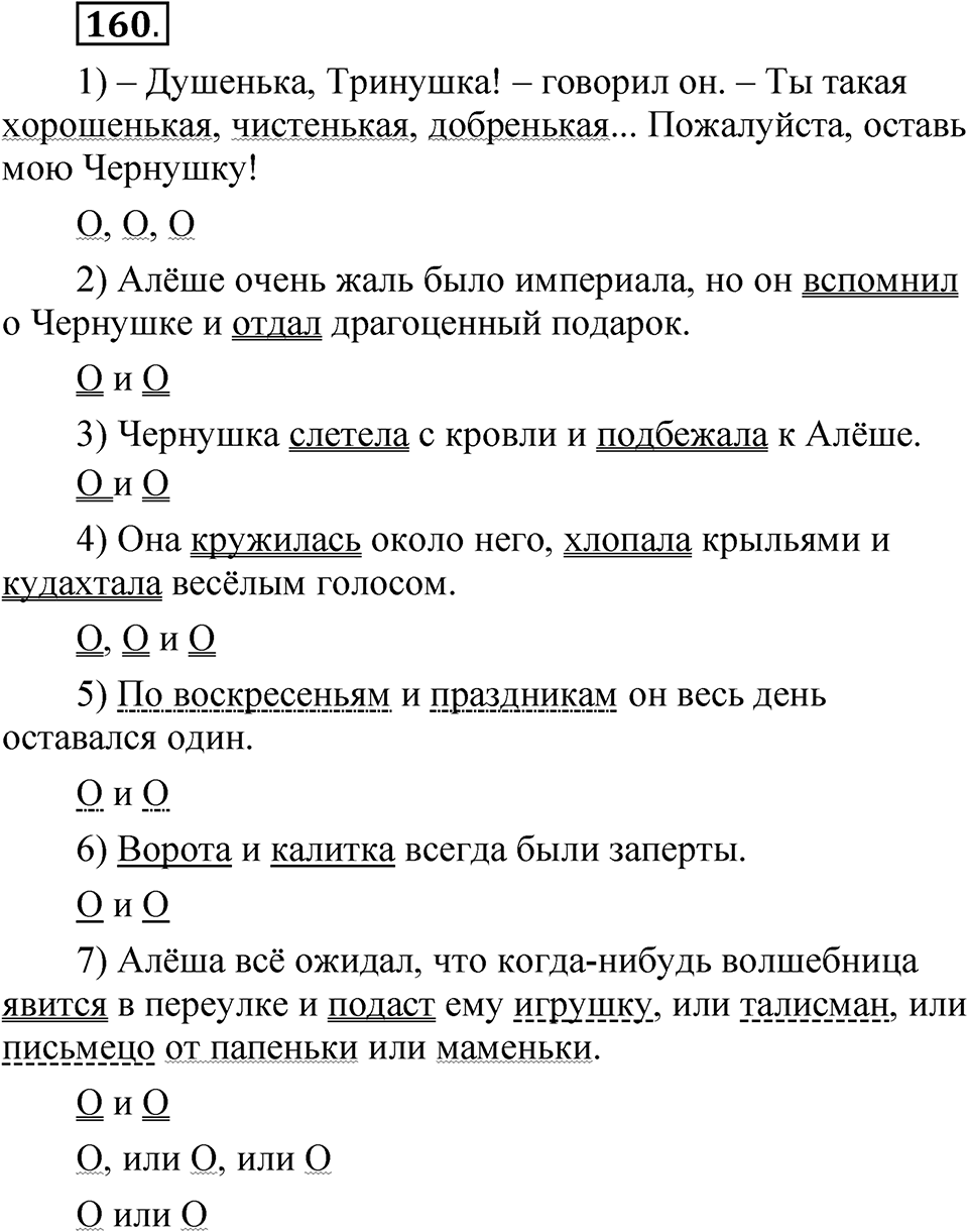 Упражнение 160 — решение 1