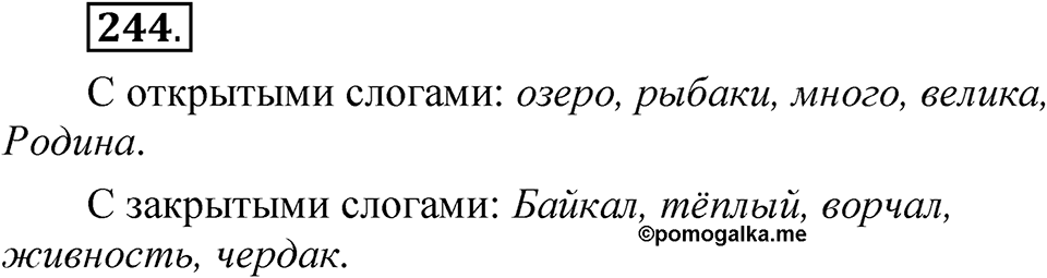 Упражнение 244 — решение 1