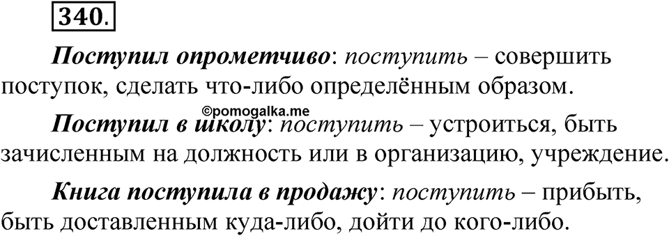 Упражнение 340 — решение 1