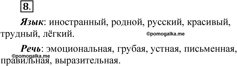 Упражнение 8 — решение 1