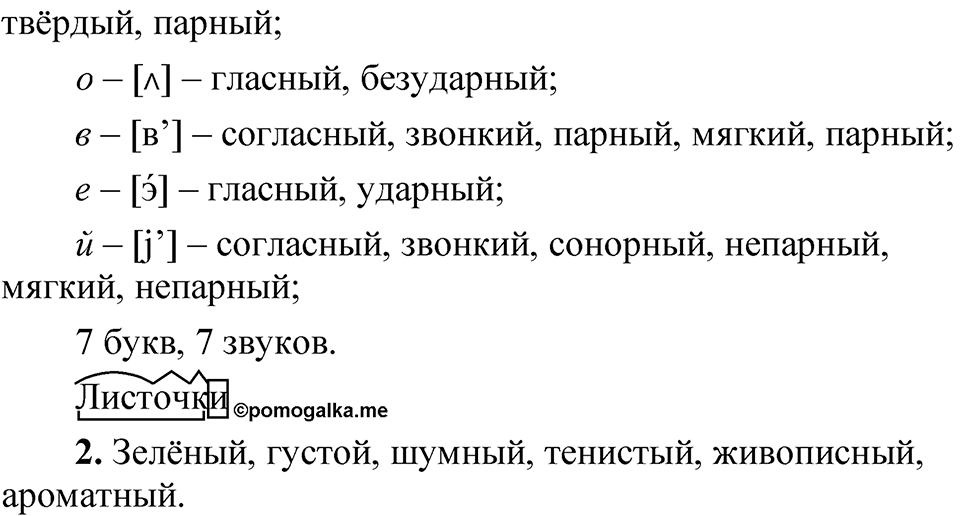 Упражнение 222 — решение 2