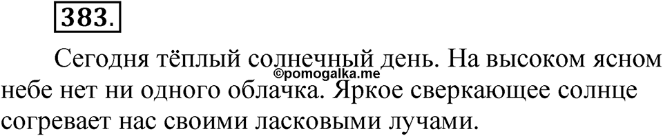 Упражнение 383 — решение 1