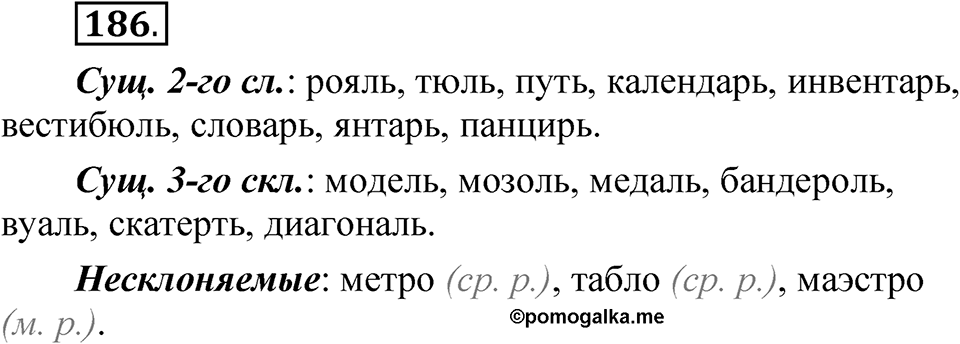 Упражнение 186 — решение 1