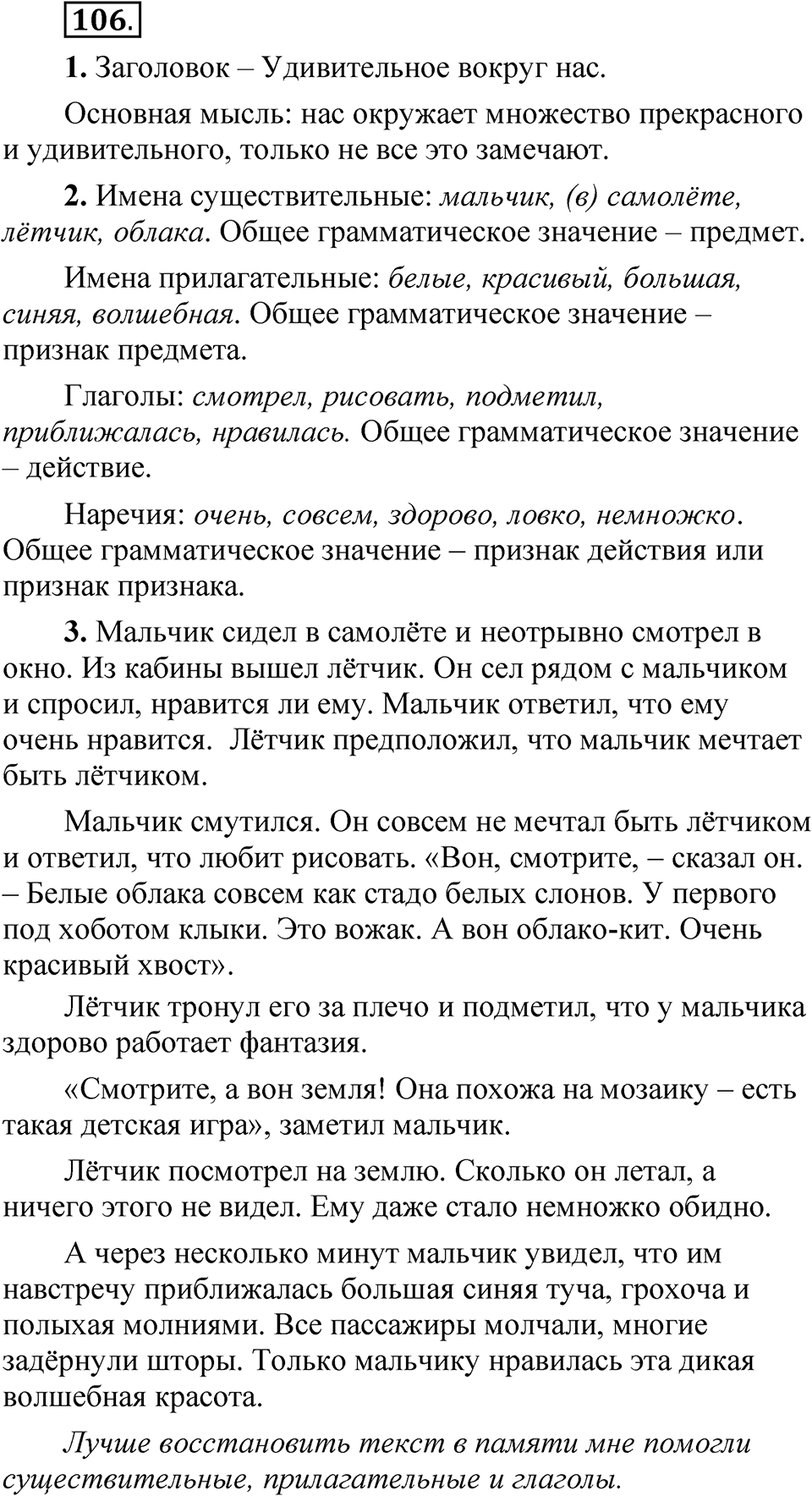 Упражнение 106 — решение 1
