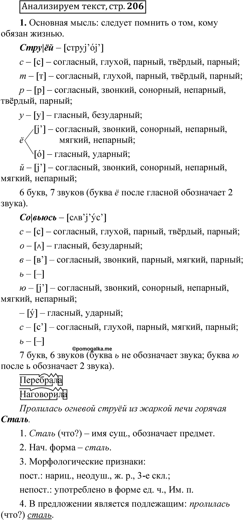 Страница 206 Анализируем текст — решение 1