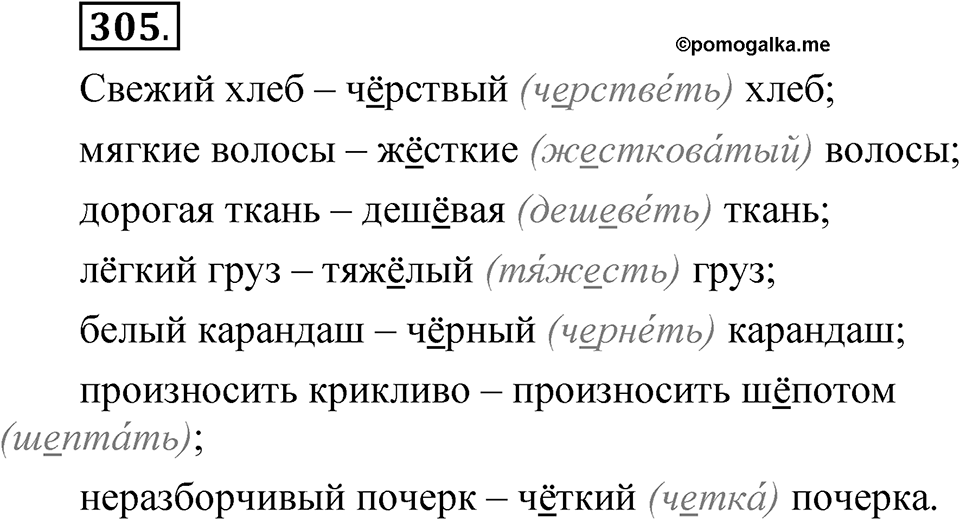 Упражнение 305 — решение 1