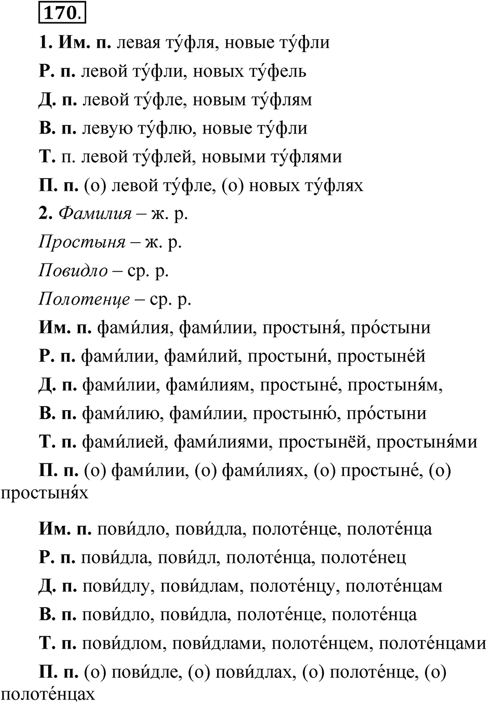Упражнение 170 — решение 1