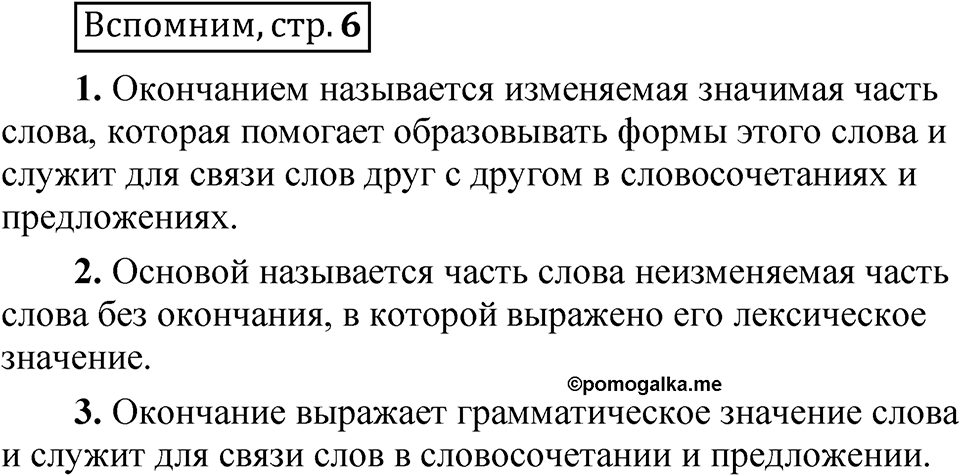 Страница 6 Вспомним — решение 1
