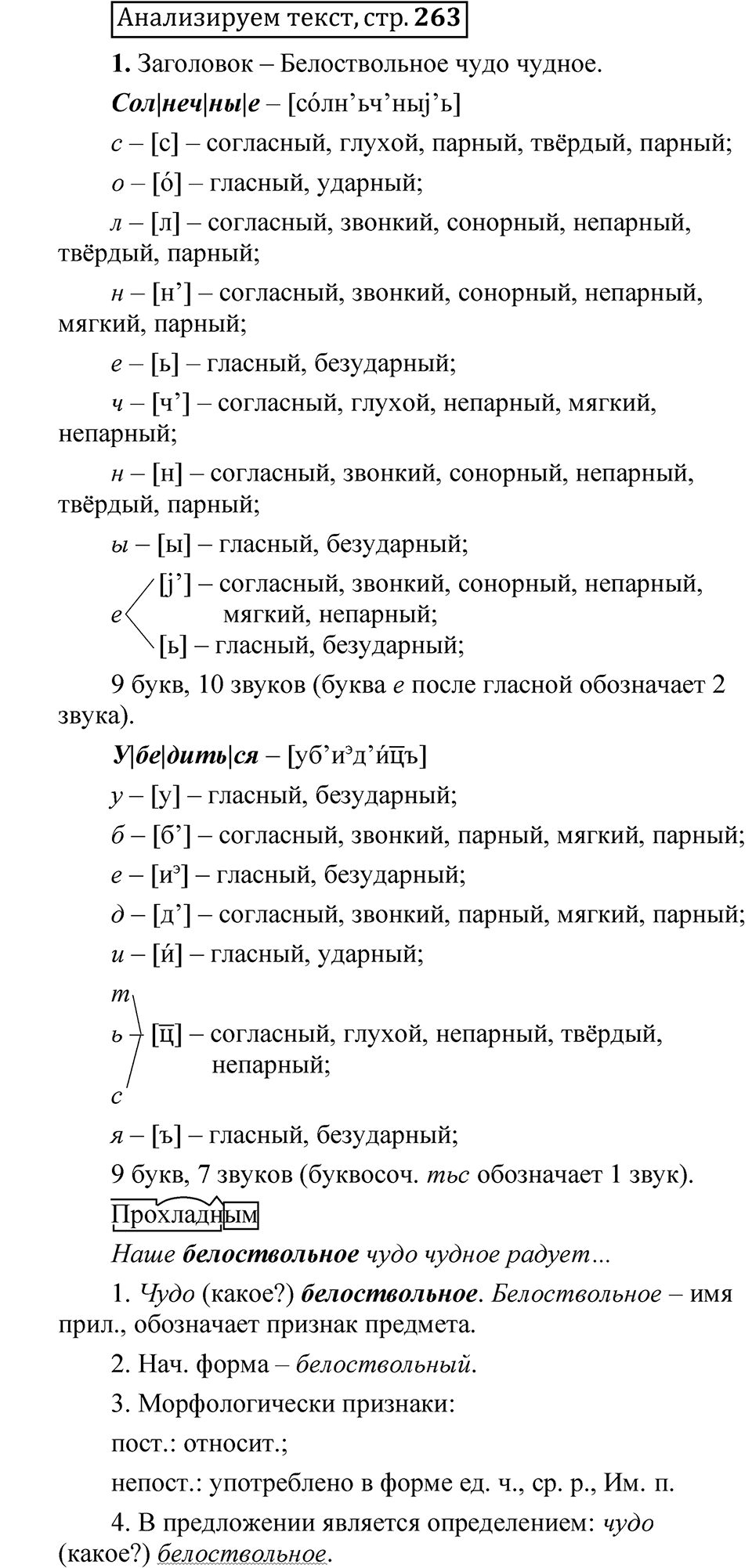 Страница 263 Анализируем текст — решение 1
