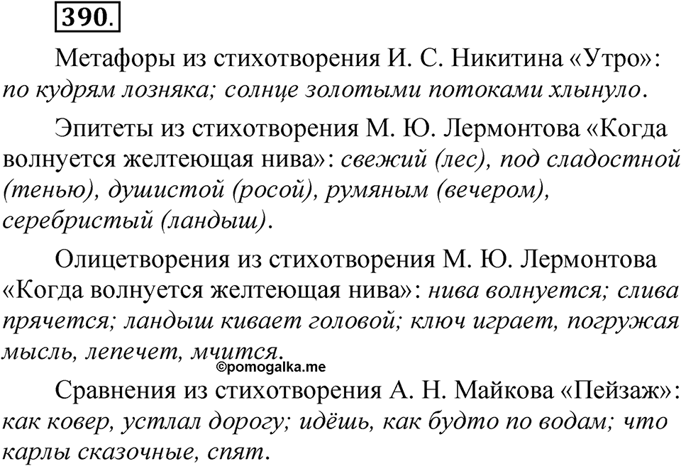 Упражнение 390 — решение 1